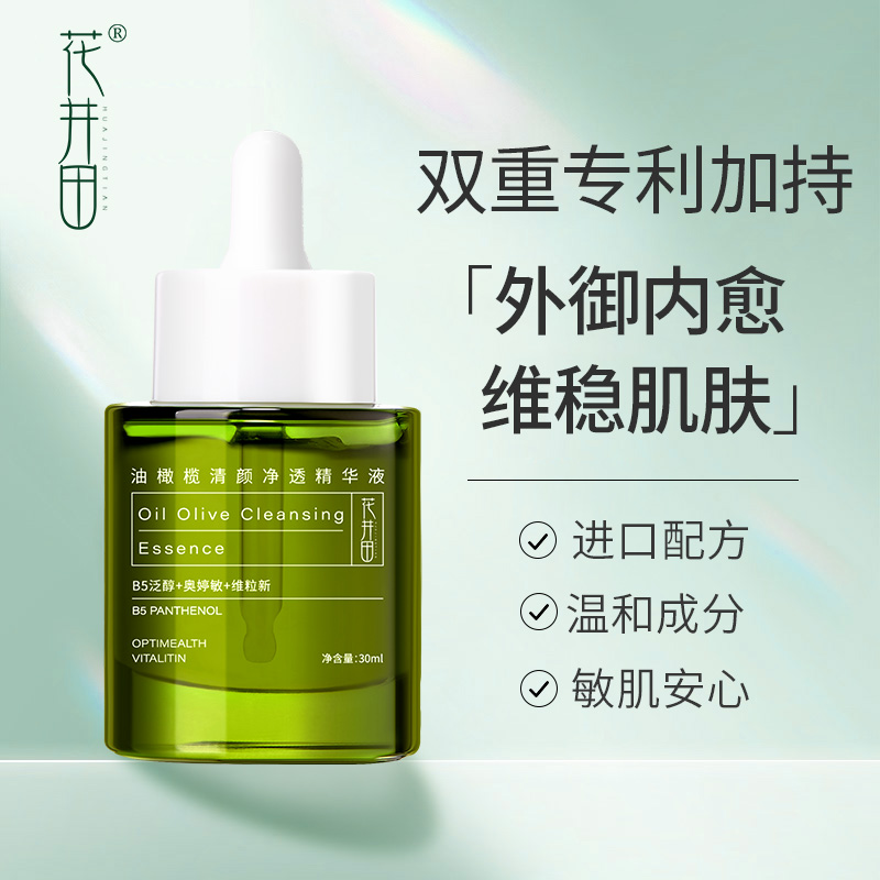 花井田油橄榄精华液30ml