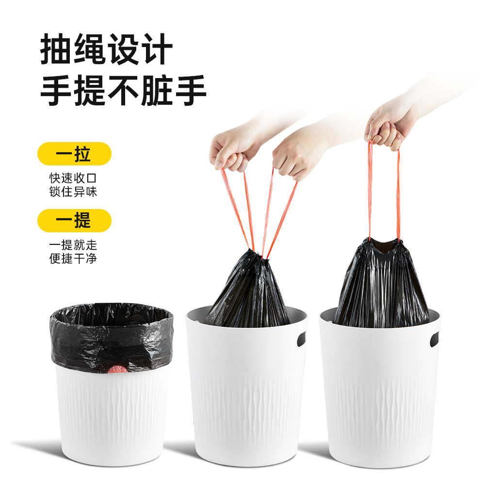 抽绳式垃圾袋家用加厚手提厨房宿舍用学生大号黑色塑料袋提拉收口