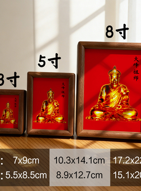 宋大峰祖师公供奉相框摆件新中式榫卯实木画框佛堂家用神像桌摆台
