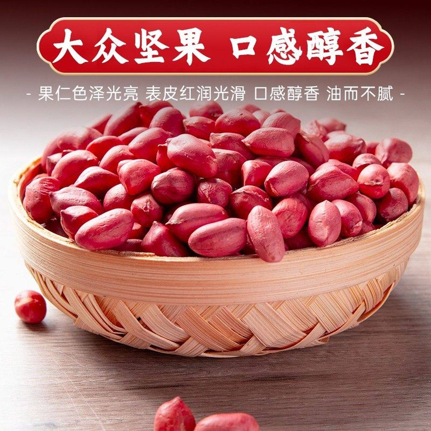 东北红皮花生米25年农家新货晒干小粒红衣不带壳新鲜四粒红花生仁,淘宝优惠券,粉丝福利购,淘宝优惠卷