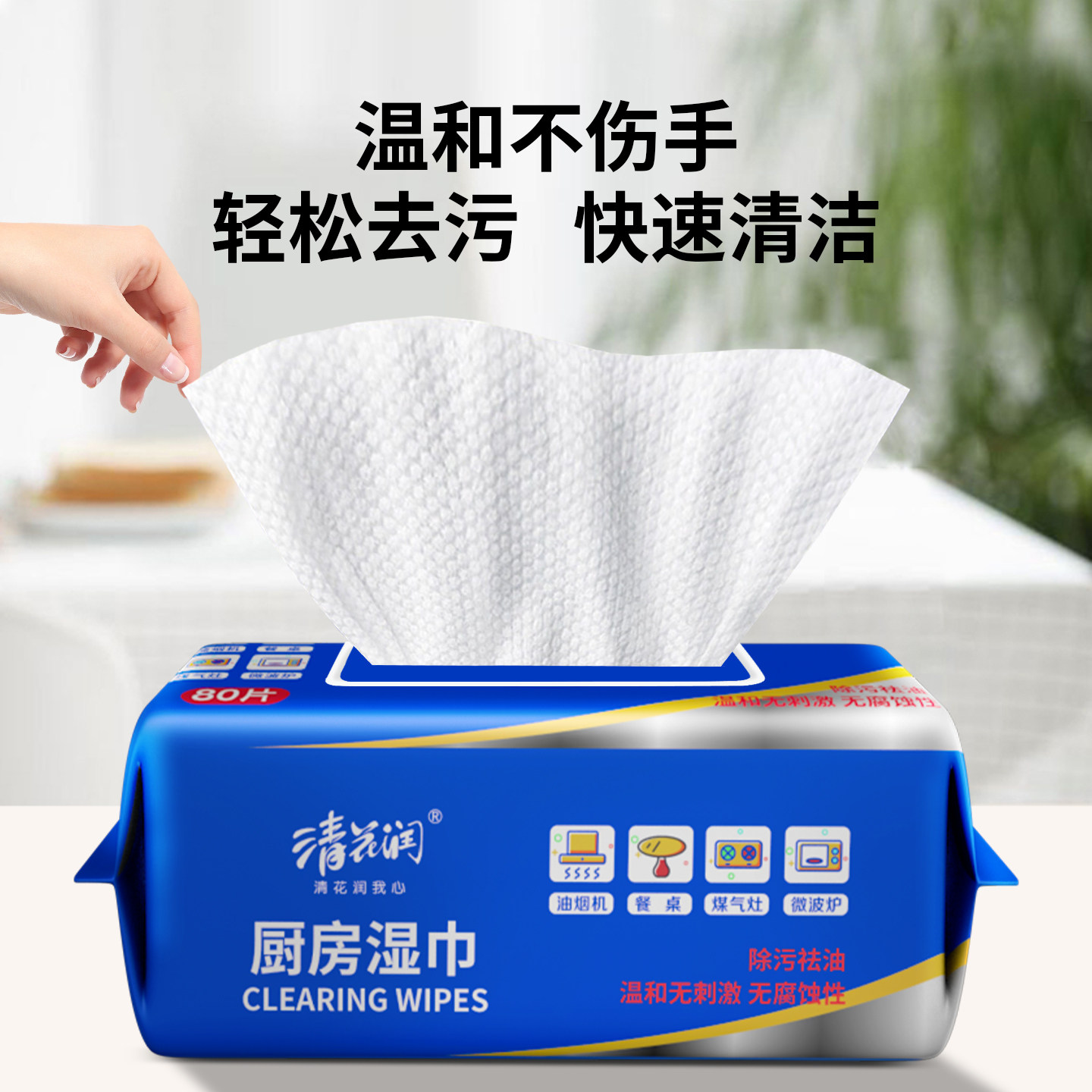 清花润厨房湿巾去污去油家用加大加厚厨房清洁湿巾纸专用除油污,淘宝优惠券,粉丝福利购,淘宝优惠卷