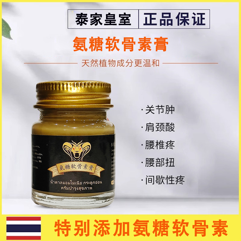 泰国正品泰家皇室氨糖软骨素膏艾草肩颈腰膝腿背全身适用男女通用_萨瓦迪卡好物店_洗护清洁剂/卫生巾/纸/香薰-第2张图片-提都小院