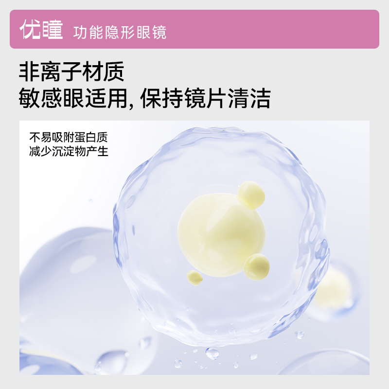 【赠护理液】优瞳隐形眼镜半年抛水凝胶零感2片装高清镜片非美瞳