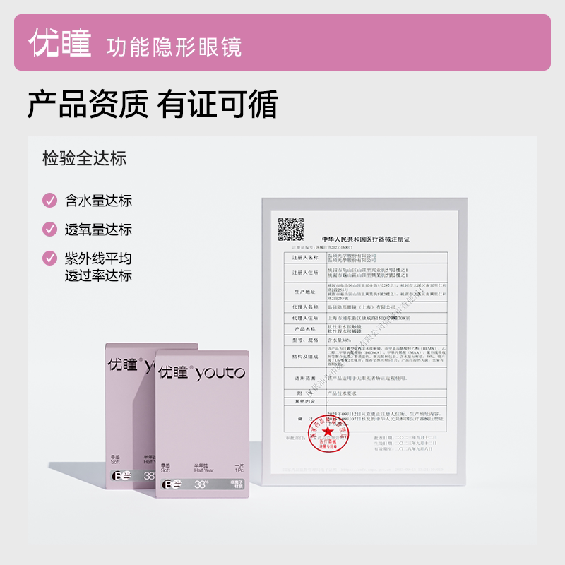 【赠护理液】优瞳隐形眼镜半年抛水凝胶零感2片装高清镜片非美瞳