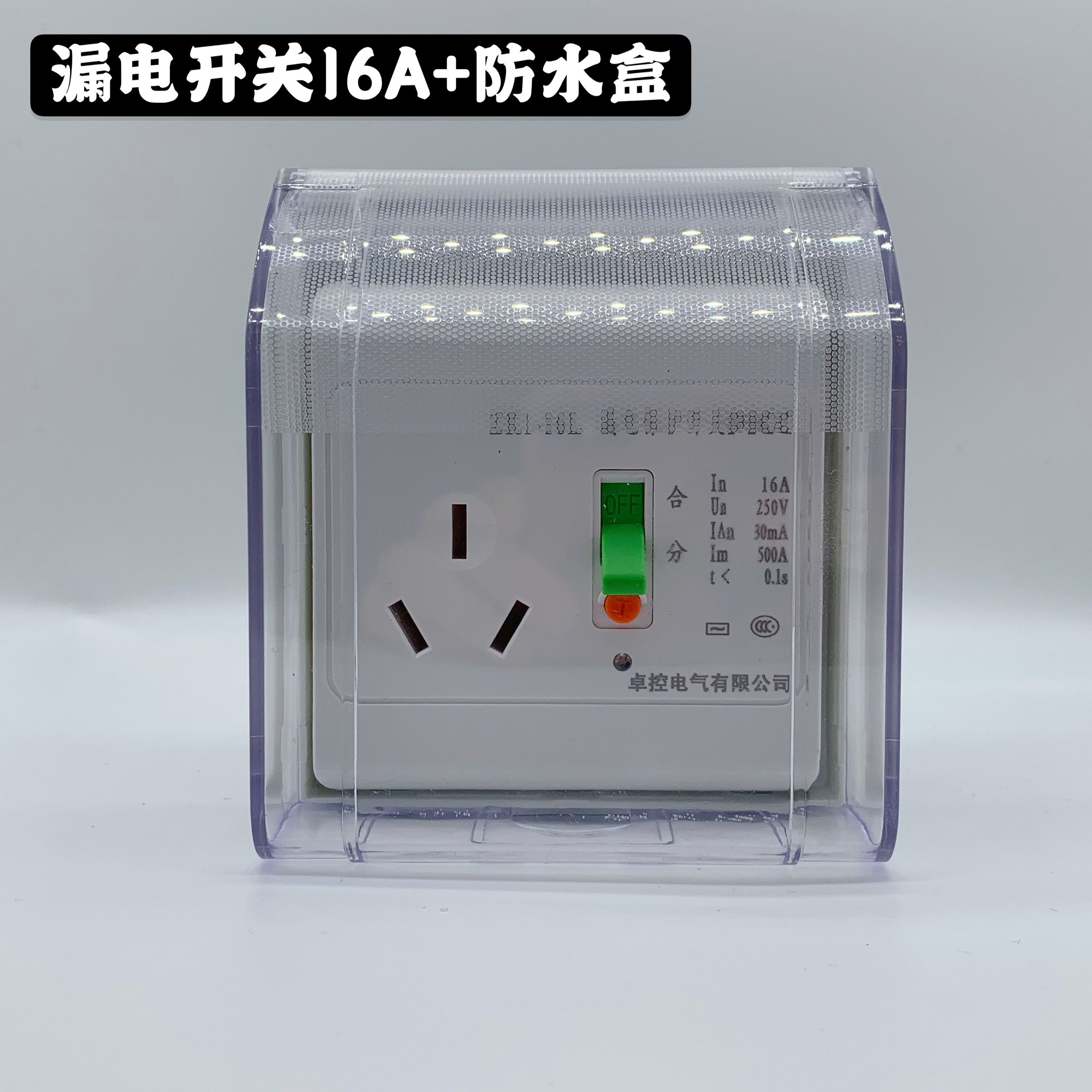 空调电热水器漏电保护开关空气开关86型带插座10a/16a带防水