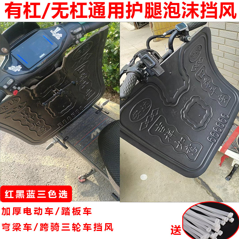 摩托车泡沫挡风板加厚前保险杠下挡风板挡雨板挡泥板护腿防风防雨,淘宝优惠券,粉丝福利购,淘宝优惠卷