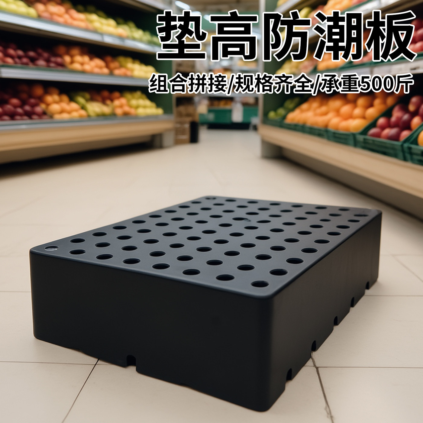 塑料托盘防潮垫板卡板超市仓库圆孔平面垫板地台板栈板防水防潮板,淘宝优惠券,粉丝福利购,淘宝优惠卷