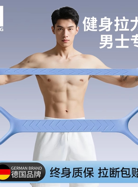 德国拉力绳健身男士弹带练