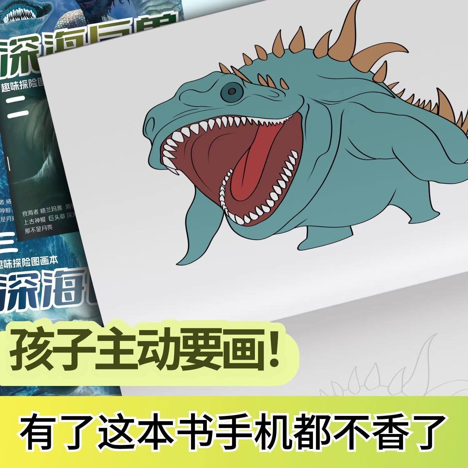 深海巨兽描摹本食海者格兰玛雅利维坦海怪布鲁画画本儿童线稿涂色,淘宝优惠券,粉丝福利购,淘宝优惠卷