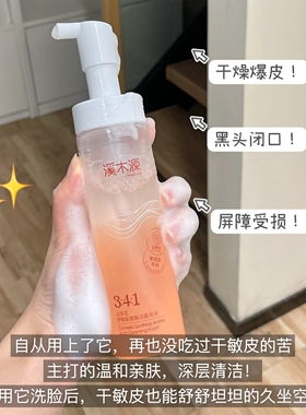 溪木源山茶花洁面泡沫洗面奶细腻泡沫温和清洁毛孔敏感肌正品保障