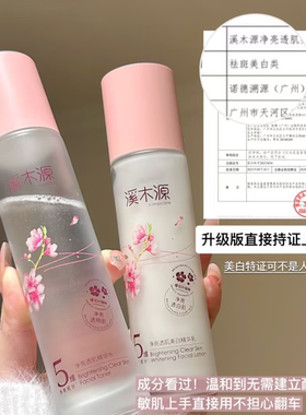 溪木源樱花水乳套装美白净亮透肌水乳舒缓敏感肌护肤品正品保障
