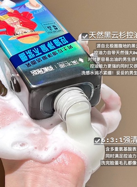 溪木源男士洗面奶洁面乳控油祛痘净黑头清爽不泛油航海王联名正品