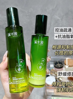 溪木源愈创木水乳套装祛痘控油修护保湿油痘敏感肌护肤品正品保障