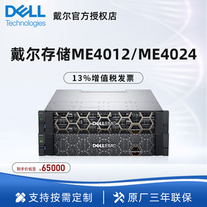 戴尔DELL EMC磁盘阵列ME4012/ME4024存储nas服务器网络数据设备磁带机磁带库