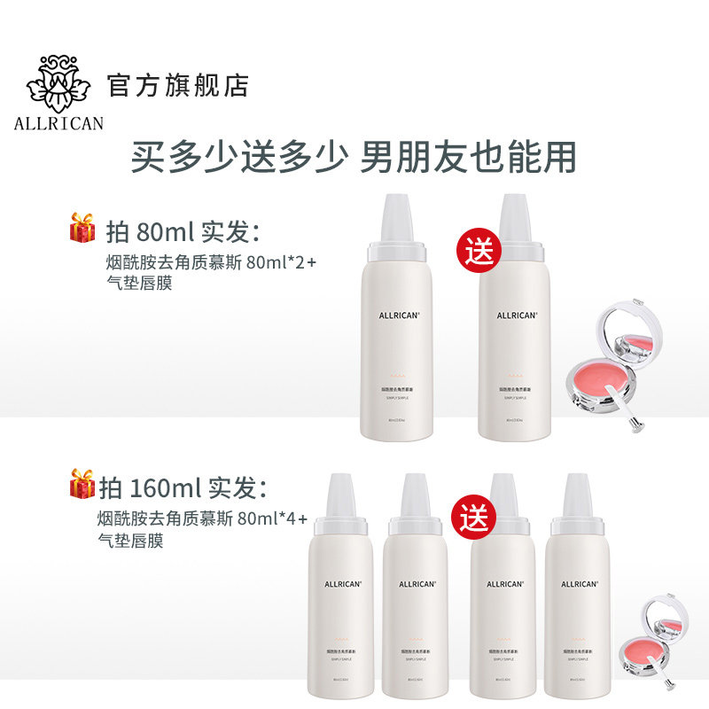 allrican去角质慕斯面部女收缩清洁 allrican化妆品面部磨砂/去角质