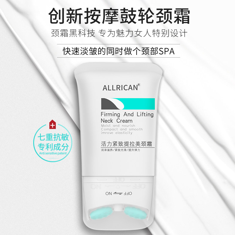 allrican双滚轮v型美去颈纹女颈霜 allrican化妆品颈霜