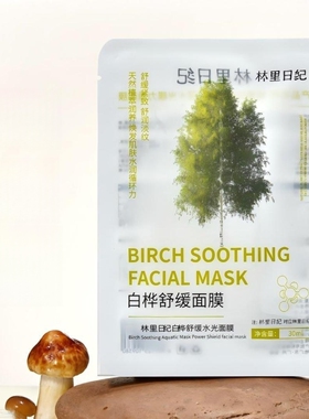 林里日纪白桦舒缓水光面膜5片/盒线下同款正品dy11