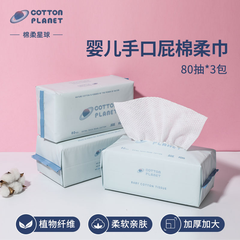 【左拆推荐】棉柔星球洗脸巾棉柔巾一次性抹布便携式湿巾家庭套装