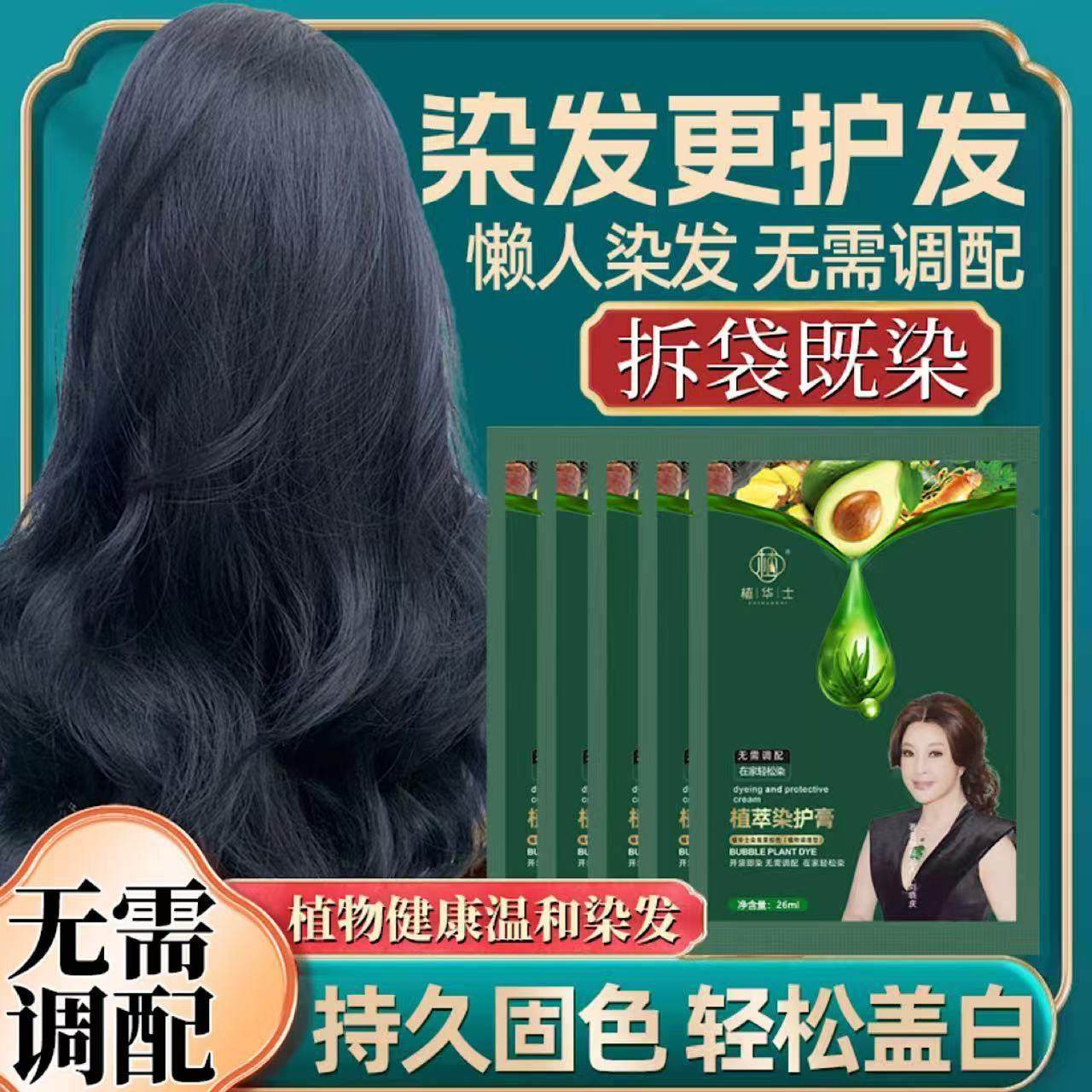 植华士泡泡染黑色自己在家染发工具染发膏果油染发剂植物不沾头皮,淘宝优惠券,粉丝福利购,淘宝优惠卷