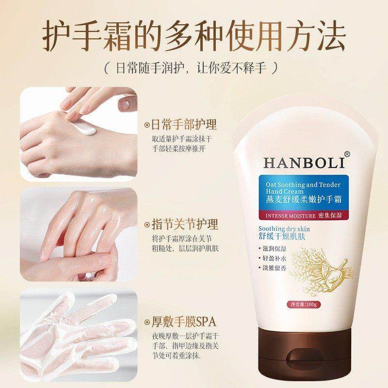 hanboli护手霜韩泊莉燕麦舒缓柔嫩手膜权民商贸补水保湿防干裂燥,淘宝优惠券,粉丝福利购,淘宝优惠卷