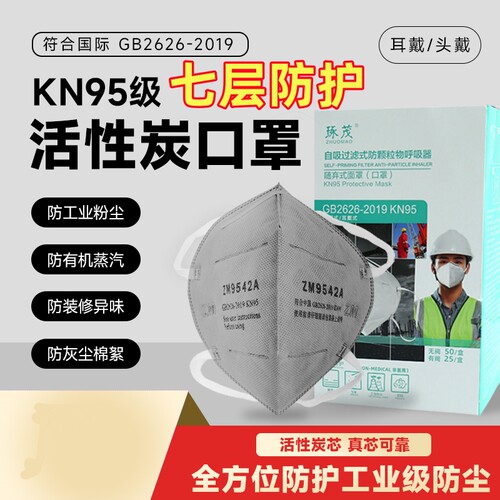 kn95活性炭防尘口罩防工业粉尘带呼吸阀焊工打磨建筑工地防灰尘级 - 图1