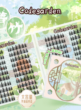 CODEGARDEN【四季绮梦】集锦假睫毛大容量自然卷翘多款式黑细梗