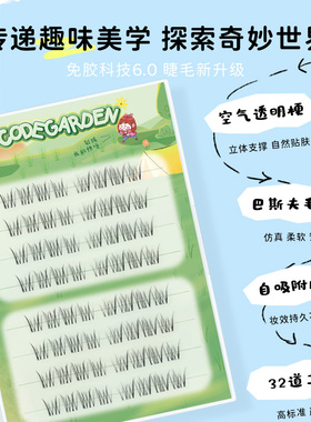 免胶免卸沙丘自然假睫毛