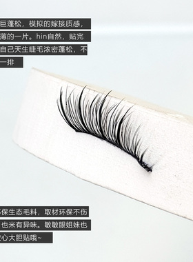 CODEGARDEN【生·松萝】原创！野蛮生长系列自嫁接感3D蓬松眼睫毛