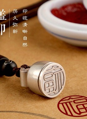 如意钮吊坠印章定制纯银项坠黄铜刻字古风纪念品钥匙扣挂件送礼物