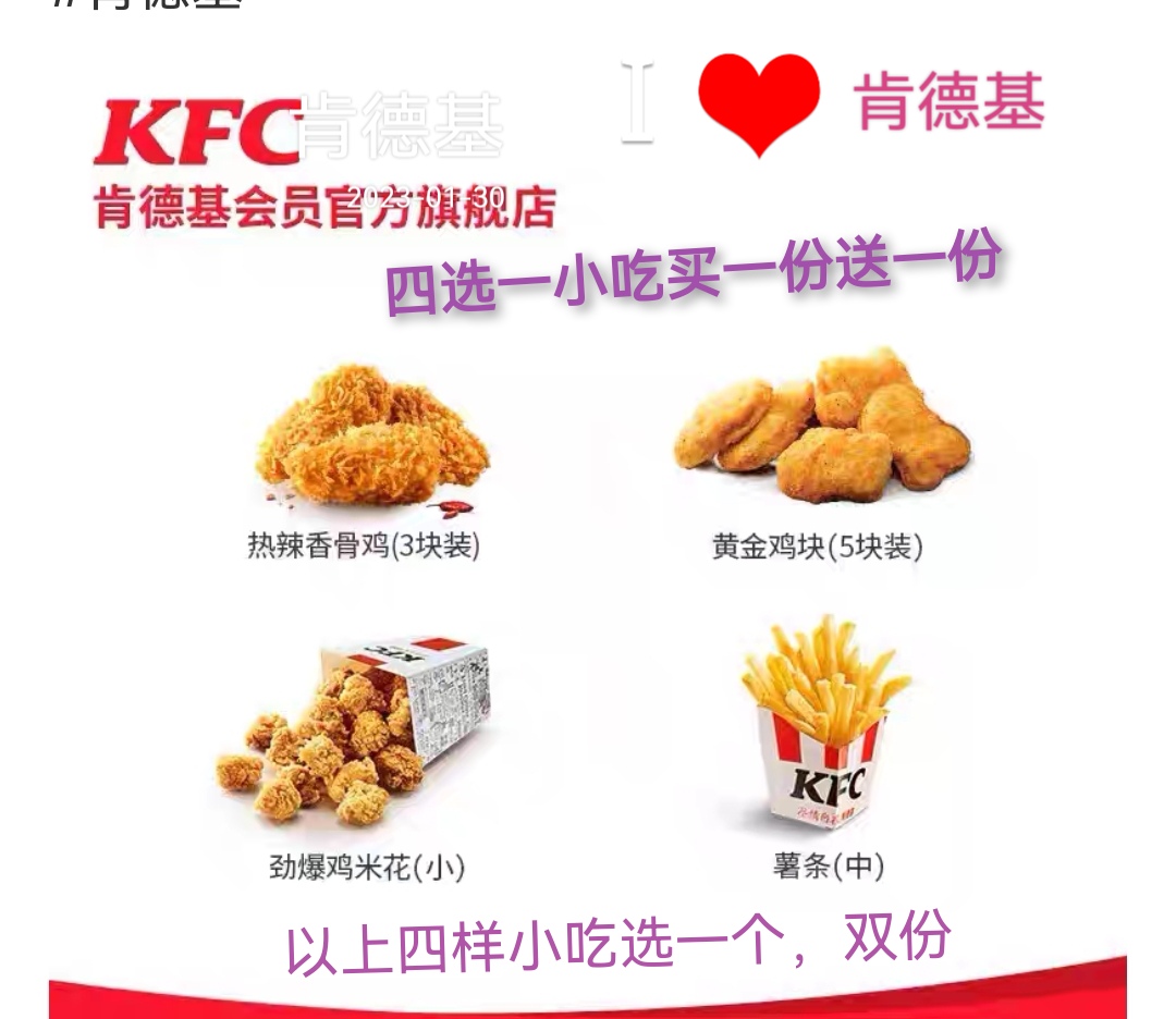 kfc优惠代下肯德基薯条原味鸡辣翅汉堡蛋挞鸡肉卷圣代蛋挞烤翅 1 - 图2