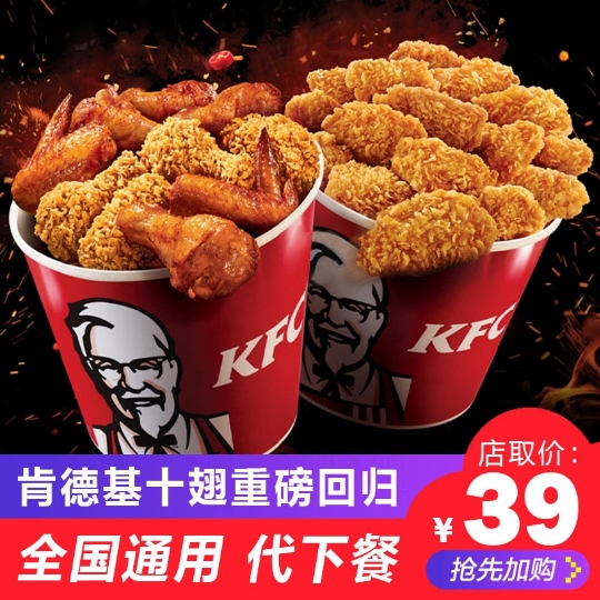 kfc肯德基到店蜜汁全鸡汉堡薯条鸡架蛋挞肯德基烤翅特价代下单9 - 图0