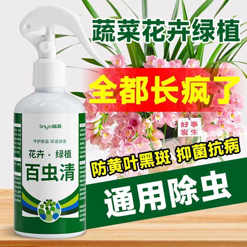 百虫清蔬菜专用植物花卉通用多肉月季小菜园杀虫免稀释绿植百虫清-图1