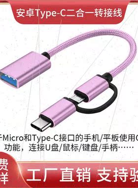 TYPE-C OTG converter android adapter cell phone 2 in 1 adapt