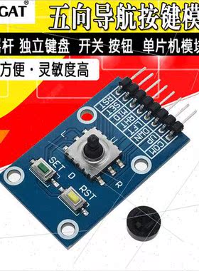 5-Way Navigation Key Module 5D Joystick Microcontroller Swch