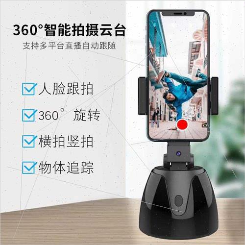 Le Follow Shoot 360-degree Intelligent Follow Shot Head Obje - 图2