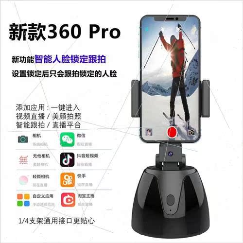 Le Follow Shoot 360-degree Intelligent Follow Shot Head Obje - 图1