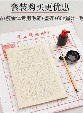 Thin gold character posters brush beginner copy tracing red