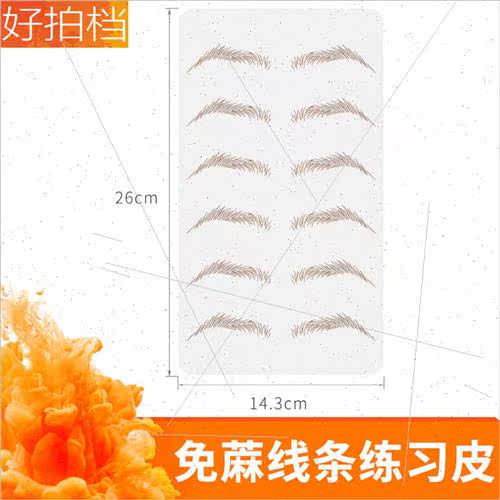 No-ma line practice skin copy simulation skin semi-permanent - 图2