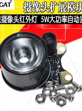 Camera Expansion Module ght Vision Camera Infrared ght 5W Hi
