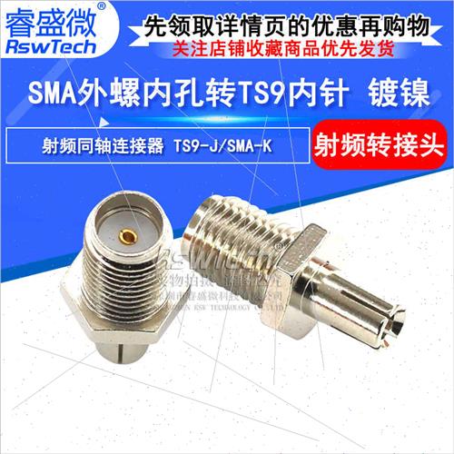 SMA Adaptor 50 Ohm SMA Male Bore to TS9 Female Pin SMA-K/TS9 - 图1