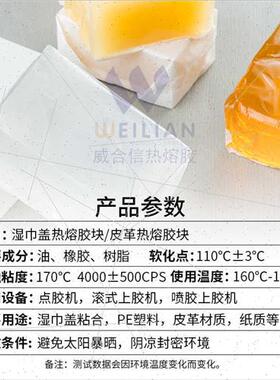 Wet wipes cover hot melt adhesive block pressure sensive adh