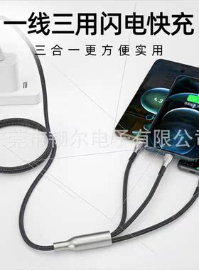 5A zinc alloy fast charging 3-in-1 data cable one tow three