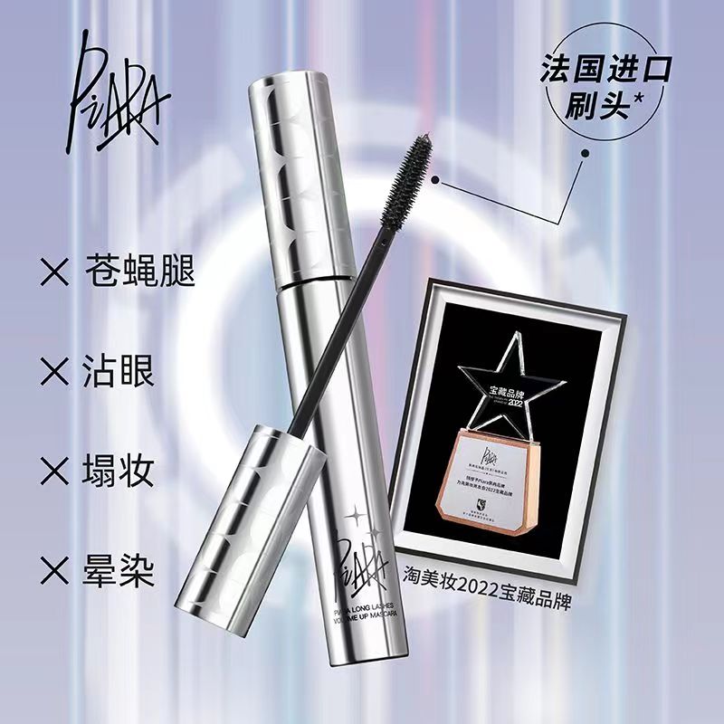 Piara睫毛膏佩冉防水纤长卷翘自然定型打底细刷头不晕佩再睫毛膏