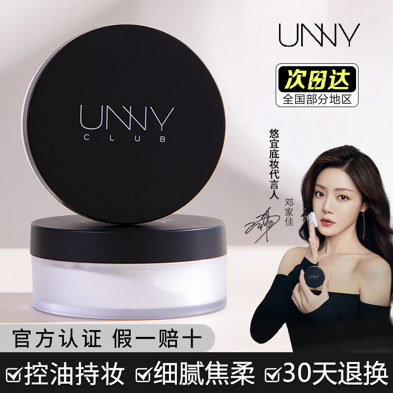 UNNY散粉持久控油遮瑕不脱妆粉饼防水薄荷定妆粉UnnyClub散粉正品-图2