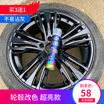 Automotive hub spray-painting spray film plating in mesh modified colour steel ring repair renovated permanent chameleon self-spray painted black