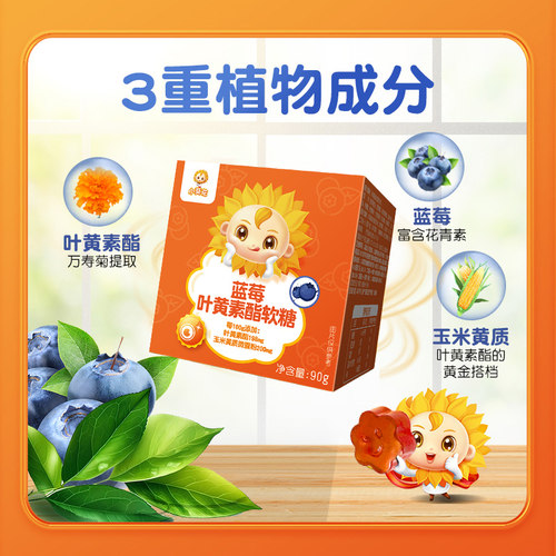 小葵花蓝莓叶黄素酯软糖片儿童学生成人非护眼疲劳视力官方正品X - 图0