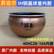 SUPOR Supoir CFXB40HC27-166 rice cooker liner IH bronze crystal 3 0 original dress 4L special