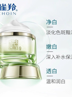 百雀羚至臻皙白淡斑精华霜50g