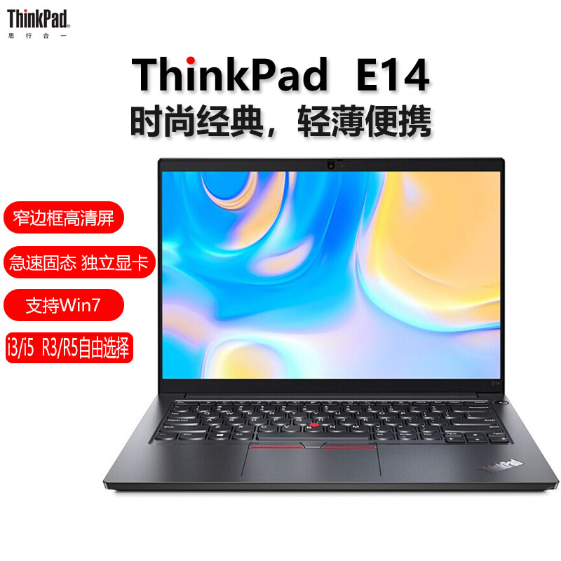 ThinkPad E14系列 e14十代E15 2021款商务办公笔记本电脑支持win7 - 图0