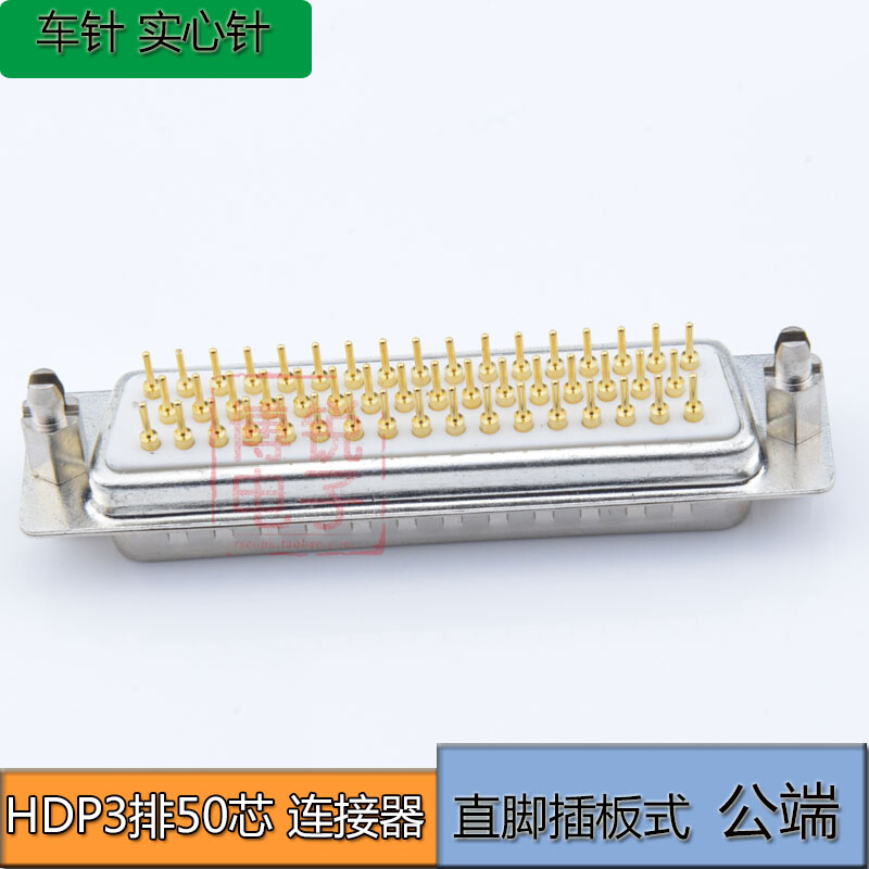 高品质 DSUB DP50芯车针连接器工业实心针50P 180度直脚公头母头-图1